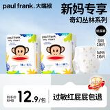 大嘴猴（paul frank）经典蓝装纸尿裤超薄透气男女宝通用尿不湿柔软裸感成长学步训练裤 丛林纸尿裤S码18片