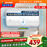 统帅海尔出品 40升电热水器京东自营上门安装以旧换新1500W节能速热家用储水式专利防电墙租房优选LC1