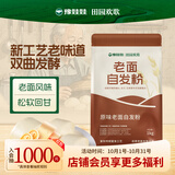 豫娃娃原味老面自发粉2斤装 包子馒头粉免发酵粗粮自发粉 家用中筋面粉