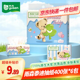 雨森（YUSEN）泰迪珍藏抽纸 4层100抽*6包 抽取面巾纸餐巾纸四边压花源头直发