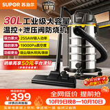苏泊尔（SUPOR）桶式吸尘器家用工业大吸力30L干湿吹三用不锈钢开荒保洁装修商用地毯宠物大功率EVCB-74S