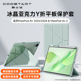 酷士达适用华为MatePad Air 12英寸保护套平板电脑保护壳2025/24/Z焕新版柔光版智能休眠带笔槽全包 绿色