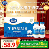 夏进零脂肪酸味牛奶饮品243ml*24瓶中秋礼盒整箱装