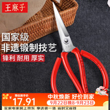 王麻子剪刀家用 正宗老式剪刀缝纫家用裁缝剪子剪刀大全 加强防锈红色【中号】