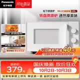 松下（Panasonic）360°转盘式加热五档火力精准控温旋钮操作化繁为简20升家用微波炉NN-ST30WWXPE