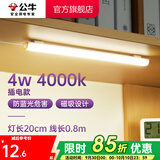 公牛（BULL）台灯LED酷毙灯学生led神器USB充电寝室床头灯吸附式磁吸灯宿舍灯 4W4000K/无开关/线长0.8m