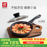 双立人（ZWILLING）不粘锅平底煎锅煎蛋锅煎饼锅牛排锅Motion L20cm家用一人食小锅