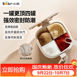 小熊（Bear）四宫格调料罐 家用调料盒4个组合一体 厨房调味罐盐罐