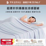 罗莱家纺 100%桑蚕丝凉感夏被 A类抗菌可机洗深睡空调被子 220*250 蓝