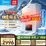 美的（Midea）燃气壁挂炉无极变频天然气省气王供暖恒温家用MC2D壁挂锅炉采暖气片畅享系列升级密闭稳燃舱热水器 【高性价比】26KW丨变频省气丨采暖面积≤180㎡