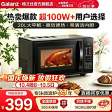 格兰仕（Galanz）微波炉 20L 大平板底盘 智能菜单 简单 家用微波炉 DG(B0) 百万爆款【一机多能】