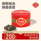 三胖蛋原味瓜子180g罐装 坚果炒货大颗粒葵花籽  解馋休闲零食