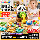 飒望【德国】面条机儿童彩泥橡皮泥无毒食品级玩具男孩女孩3-12岁礼物 DIY熊猫面条机豪华款【45造型模具+彩泥36+模具4】