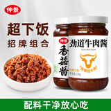 仲景 原味香菇酱230g+菌菇牛肉酱230g 牛肉拌饭拌面下饭菜蘑菇调味酱