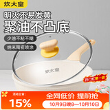 炊大皇 不粘煎锅不脏锅平底锅 加深聚油煎锅牛排锅天然气电磁炉通用24cm