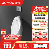 九牧（JOMOO）小便斗男士壁挂式墙排陶瓷小便池抗菌防臭感应机械可选小便器 【智能感应电源预埋】J13071-A