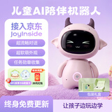 星角萌萌智能ai儿童陪伴机器人豆包对话聊天互动早教故事机小学生男女孩玩具生日礼物 接入京东JoyInside 【粉小星】儿童AI陪伴机器人 【豆包丨京东JoyInside丨DeepSeek丨千问】多模