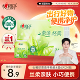 心相印手帕纸茶语经典淡茶香4层6片24包便携纸巾 面巾纸 湿水不易破
