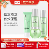 不老泉（BRO H20） 金甲虫清泽草本系列护肤品套装 洁面+120ml水+乳+霜四件套