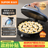苏泊尔（SUPOR）电饼铛家用 电饼档 煎饼锅 煎烤机烙饼锅三明治机40mm加深 早餐机 抗菌升降烤盘 JJ38AQ870