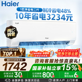 海尔（Haier）净省电二代空调 新一级能效壁挂式变频冷暖大1.5匹/1匹空调自清洁挂机家电补贴以旧换新国家补贴 【新品上市】净省电二代｜大1匹