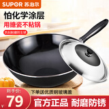 苏泊尔（SUPOR） 铁锅炒锅防锈圆底炒菜锅家用老式尖底搪瓷煤气灶燃气适用 含锅盖【建议2-4人使用】 30cm