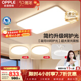欧普照明（OPPLE）护眼吸顶灯客厅大灯可调色高显指LED照明简约灯具灯饰套餐3包安装