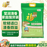 福临门长粒香大米 东北大米 20斤新老包装随机切换