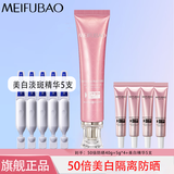 美肤宝（MEIFUBAO）美白隔离防晒素颜霜防水防汗提亮遮瑕bb高倍防晒户外学生女旗舰店 高倍防晒+小样4支