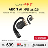 cleerARC3【超长续航】不入耳开放式挂耳式AI智能蓝牙运动耳机 适配华为苹果 恒星黑