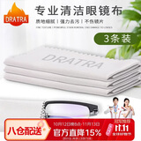 DRATRA眼镜布擦镜布相机手机电脑屏幕摄像头镜头镜片防刮柔软便携清洁布