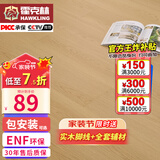 霍克林 ENF级环保新三层实木复合地板家用防水耐磨木地板包安装可选地暖 K206 12.8MM 【万人购买】