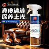 GUARDSMAN进口皮革清洁护理剂2合1皮具清洗皮沙发皮衣鞋真皮包包去污保养油
