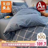 无印良品A类100%纯棉被套单件 全棉床上用品被套单人 150*200cm 蓝灰大格