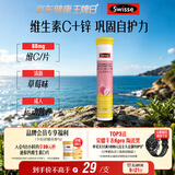 Swisse斯维诗 维生素C+锌泡腾片 巩固自护力 成人运动营养 草莓味 20片