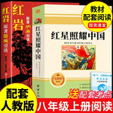 全套2册 红星照耀中国和红岩引读导读正版原著八年级上册必读正版的课外书8上初二阅读名著配套人教版教育昆虫记法布尔红心闪耀经典常谈人民 【全2册】红星照耀中国+红岩引读