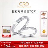 CRD克徕帝【现货闪发】契合钻石情侣款对戒婚戒结婚订婚钻戒铂金戒 白18K金 男戒 约3分 Q00600E-2