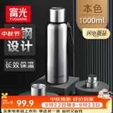 富光保温杯全钢316L不锈钢大容量泡茶杯子保冷杯水杯商务伴手生日礼物