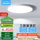 惠普精工led卧室吸顶灯三防灯超薄简约儿童书房餐厅阳台过道灯具37CM白光