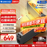 格力（GREE）【升级语音石墨烯】踢脚线取暖器家用电暖器移动地暖客厅浴霸替代款智能语音暖风机NJE-S9020BV