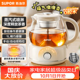 苏泊尔（SUPOR）蒸汽喷淋煮茶器煮茶壶泡茶烧水壶养生壶恒温电热水壶办公家用304不锈钢蒸茶器SW-10C09