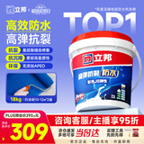 立邦厨房卫生间防水涂料阳台地面专用高弹抗裂彩色防水18kg