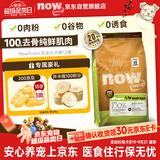 NOW FRESH效期新鲜-无谷小型犬四叶草颗粒全犬幼犬狗粮易咀嚼12磅/5.44kg