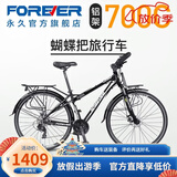 永久（FOREVER） 公路自行车旅行车男女700C铝合金公路车禧玛诺24级变速越野单车 黑白色 700C