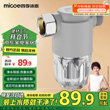 四季沐歌（MICOE）电热水器水管阻垢滤水器滤瓶厨下式净化器滤水器M-W07-S