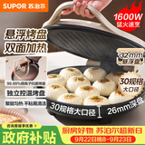 苏泊尔（SUPOR）电饼铛家用 电饼档双面加热煎饼锅 煎烤烙饼锅 早餐机抗菌烤盘 26mm加深 新老款随机发货 JJ30A645