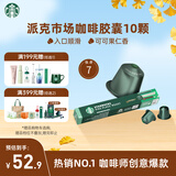 星巴克（Starbucks）胶囊咖啡 派克市场中烘黑咖啡 5.3g*10颗 适配Nespresso胶囊机