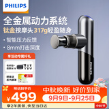 飞利浦（PHILIPS）小金刚筋膜枪肌肉按摩器mini专业级健身运动全身筋膜深层按摩仪颈膜枪5101G 【中秋节礼物】