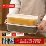 京东京造保鲜盒 冰箱收纳盒食品级密封套装面条杂粮餐盒 2L 2只装