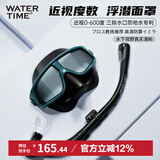 WATERTIME/水川 潜水镜浮潜三宝套装全干式呼吸管器近视游泳眼镜潜水面罩